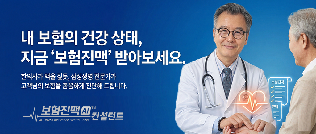 보험 진맥 배너